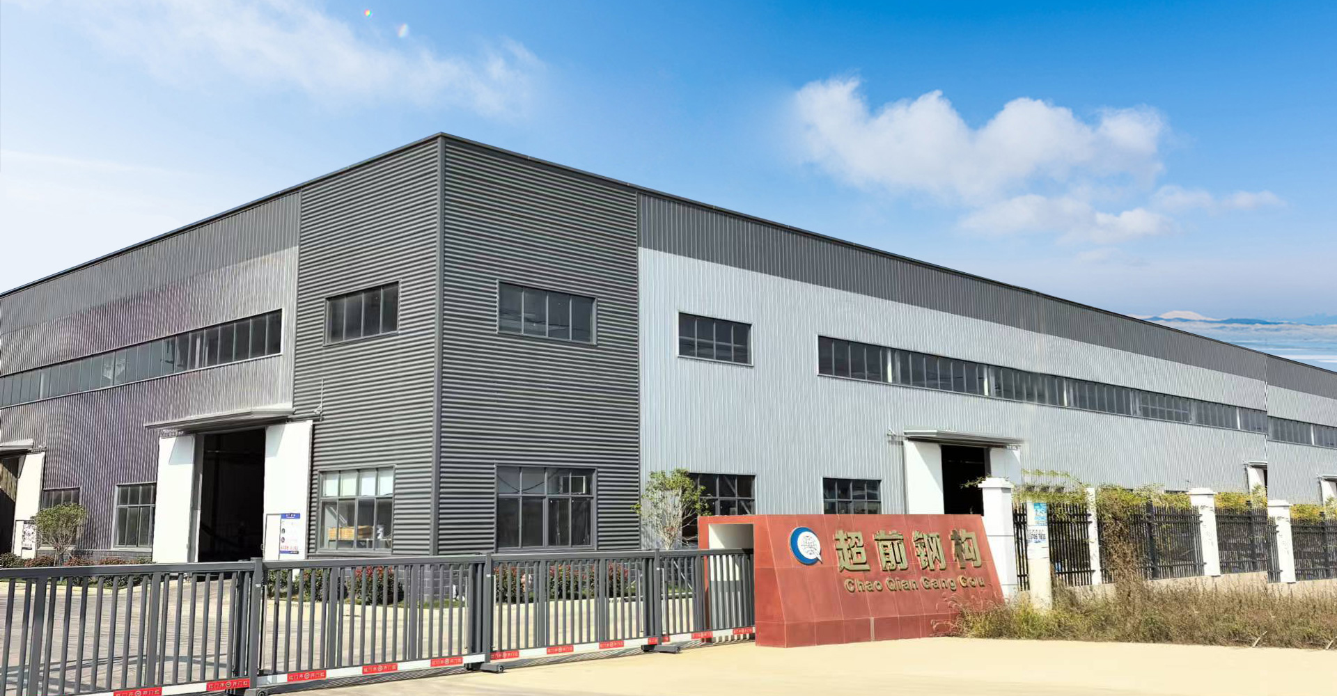 孝感市超前鋼構有限公司